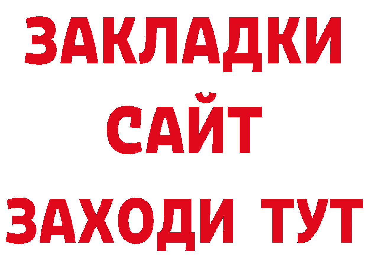 БУТИРАТ BDO ТОР нарко площадка кракен Гуково